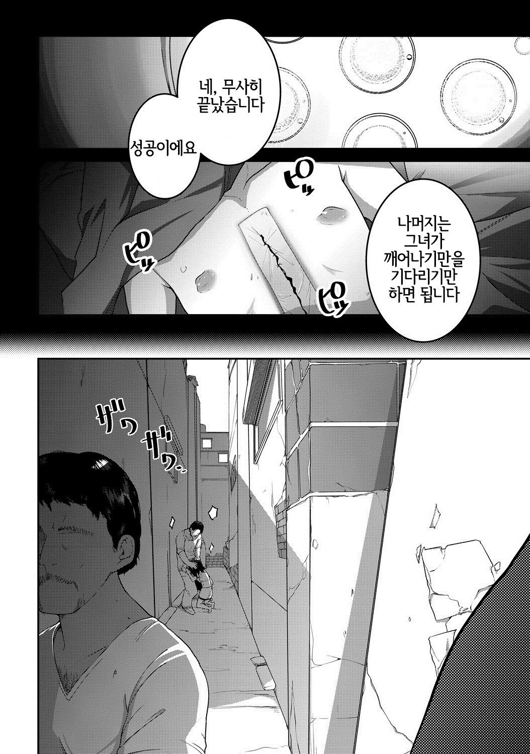 Konki-Kankan | 흉터 아가씨 강간 page 2 full