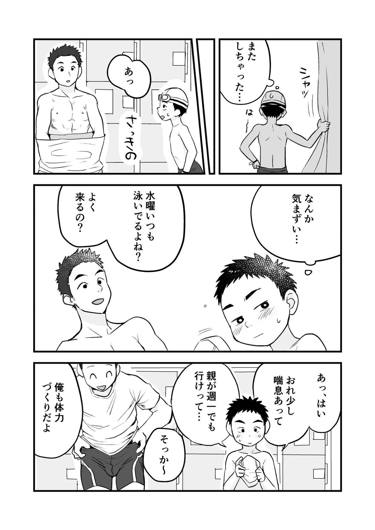 Himitsu no Suiyoubi page 11 full