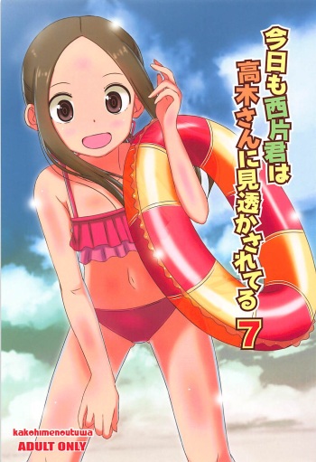 (C94) [Kakohimenoutuwa (Yuumazume)] Kyou mo Nishikata-kun wa Takagi-san ni Misukasareteru 7 (Karakai Jouzu no Takagi-san) cover
