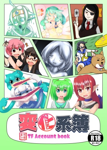 [Hendon-Ya (Various)] Henka-kei-bo TF Account book [English] cover