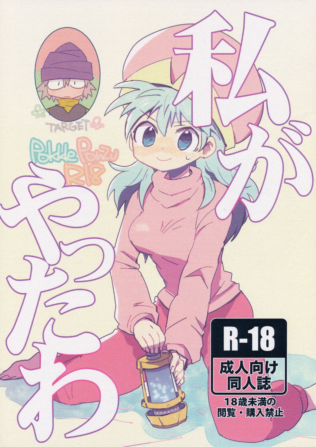 私がやったわ page 1 full