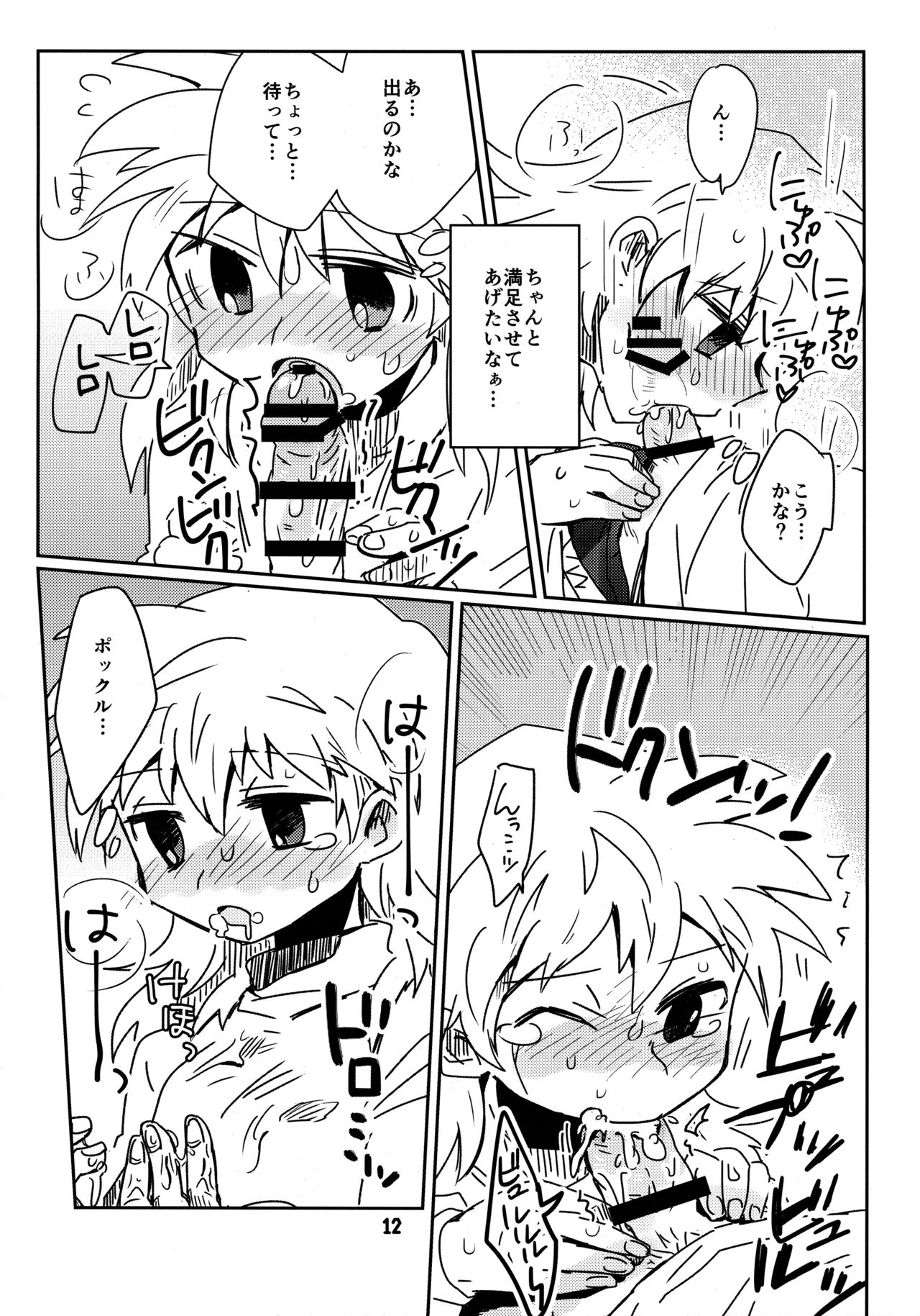 私がやったわ page 11 full