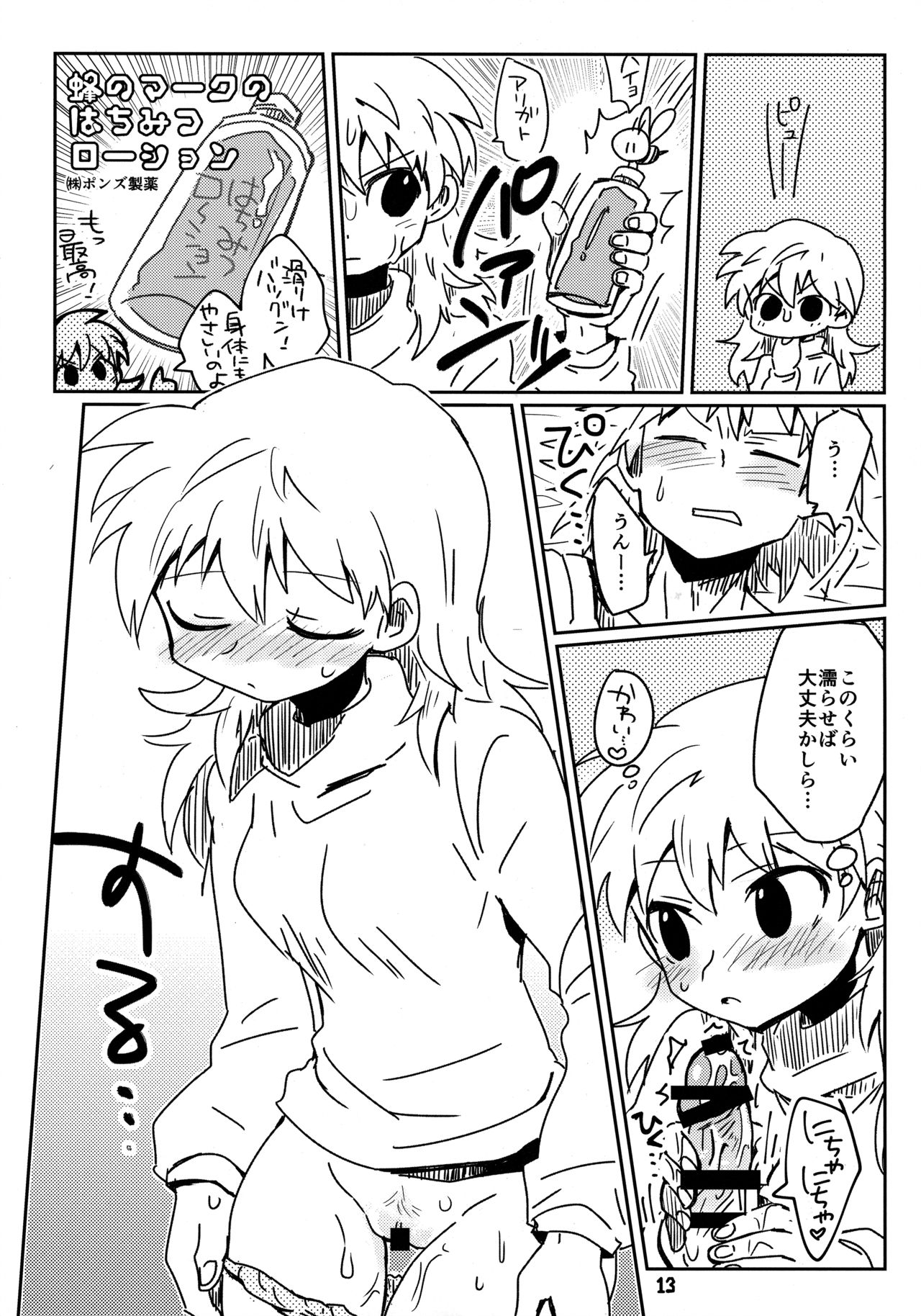 私がやったわ page 12 full