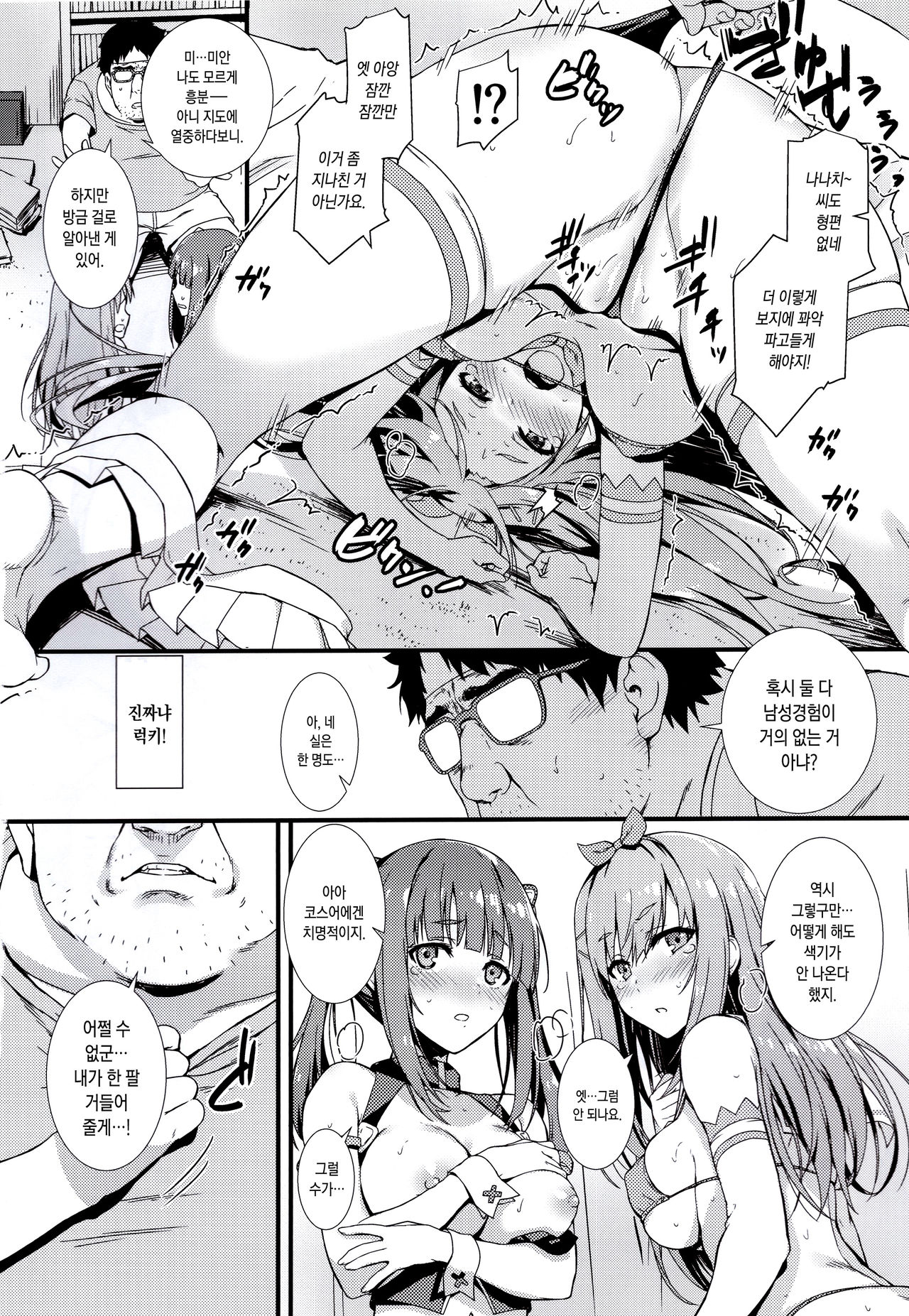 CosPako! | 코스섹스! page 8 full