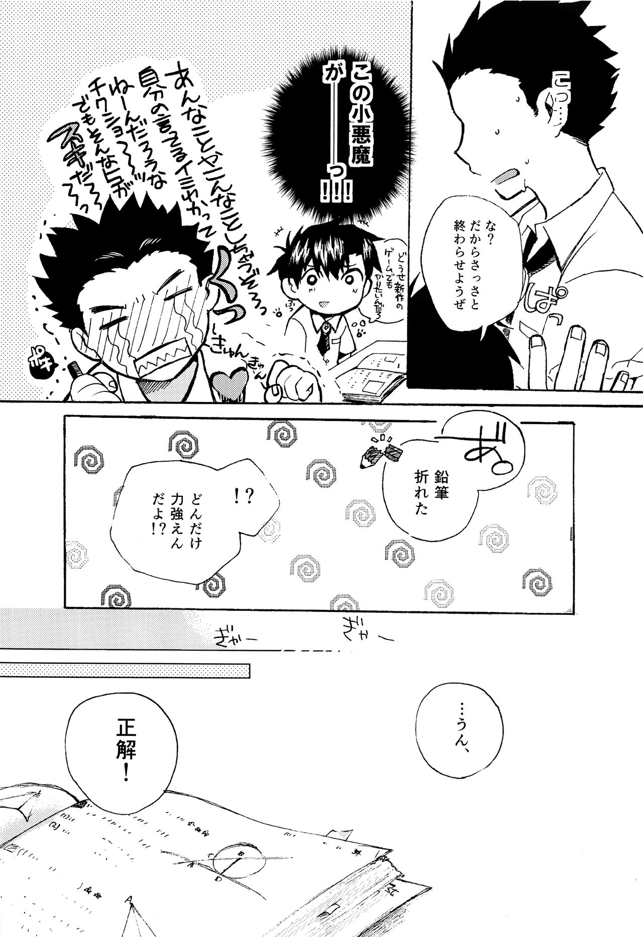 Aoi Bokura no XX Jijou page 11 full