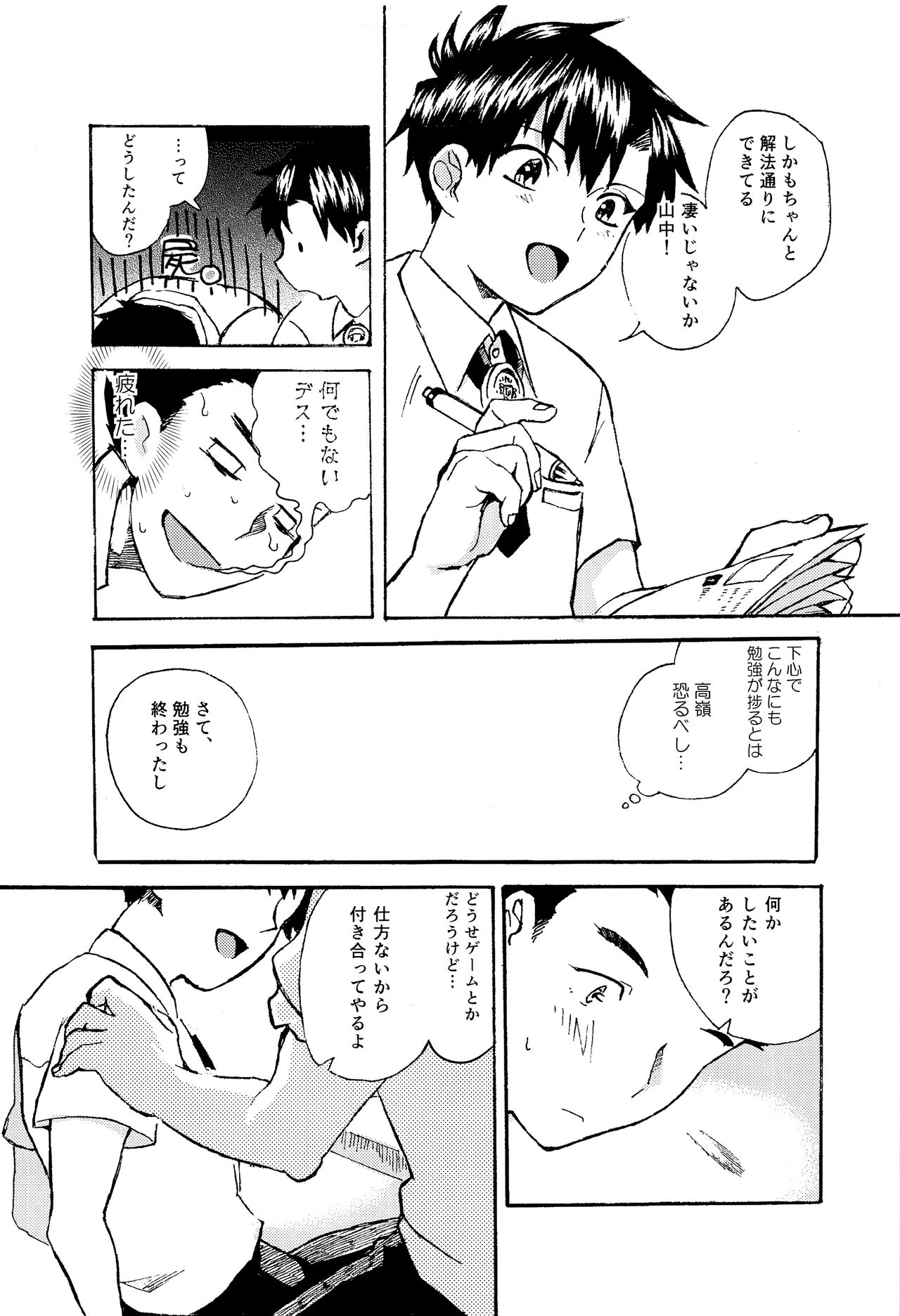 Aoi Bokura no XX Jijou page 12 full