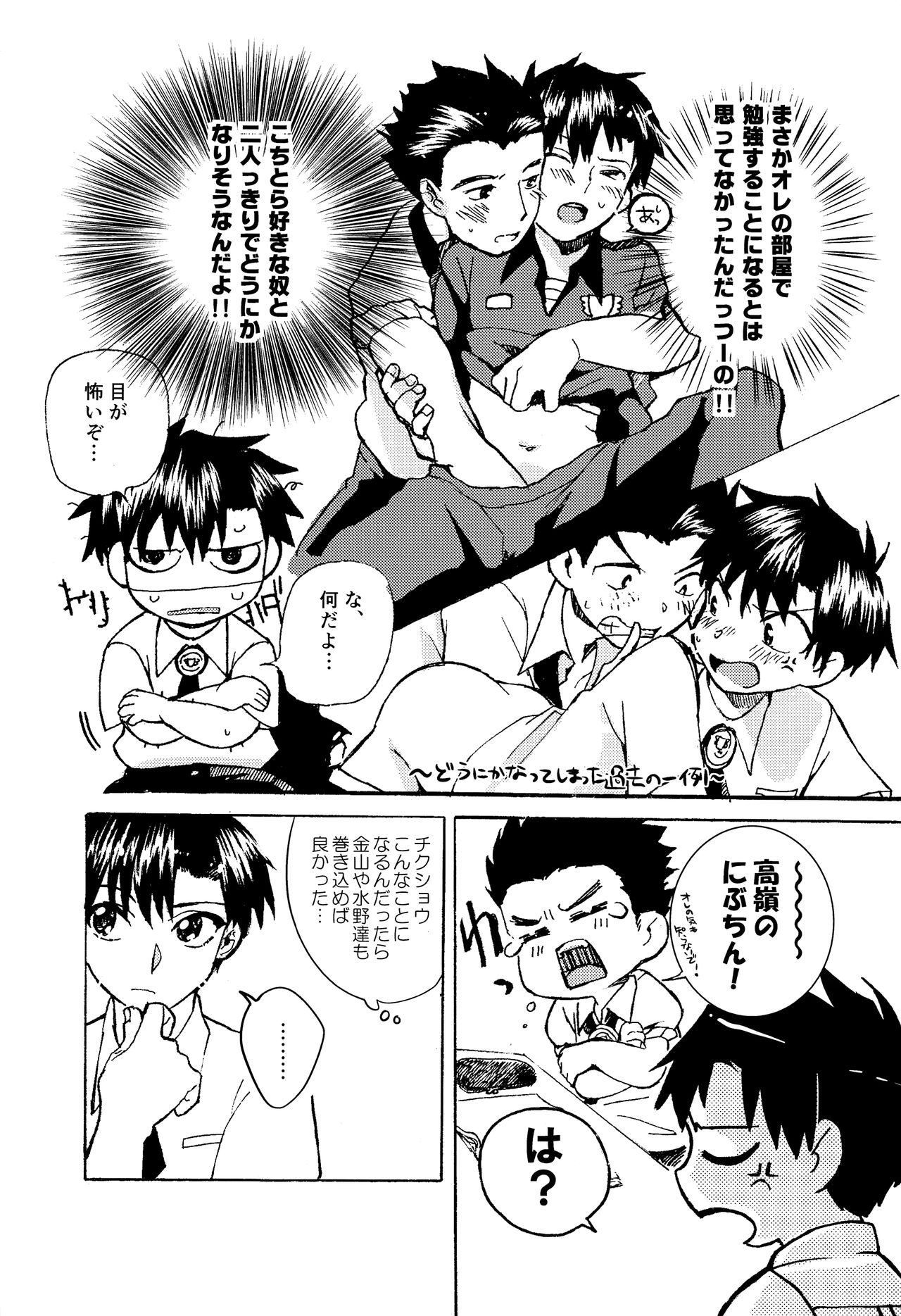 Aoi Bokura no XX Jijou page 9 full