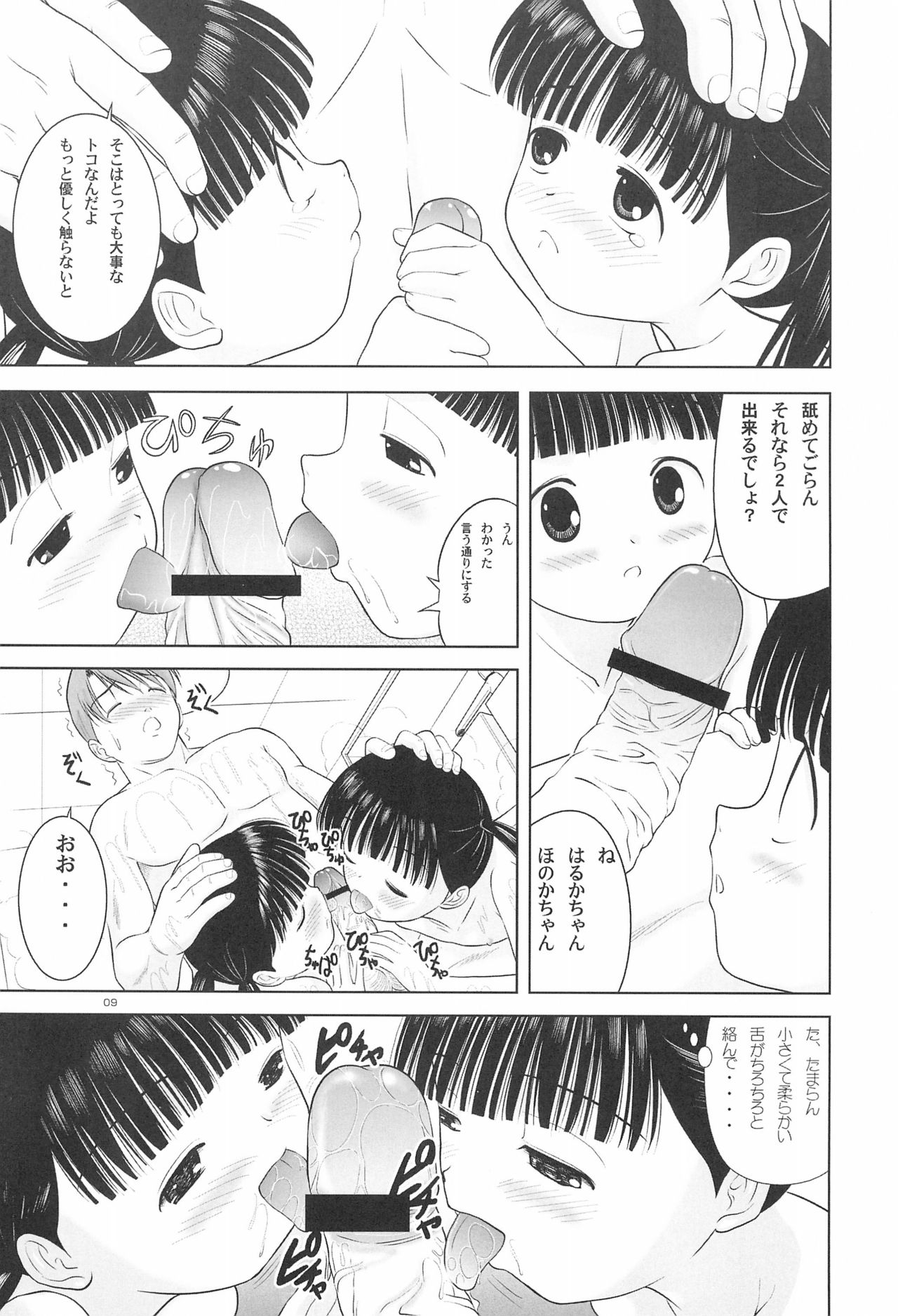 LITTLE LOVERS 5 page 11 full
