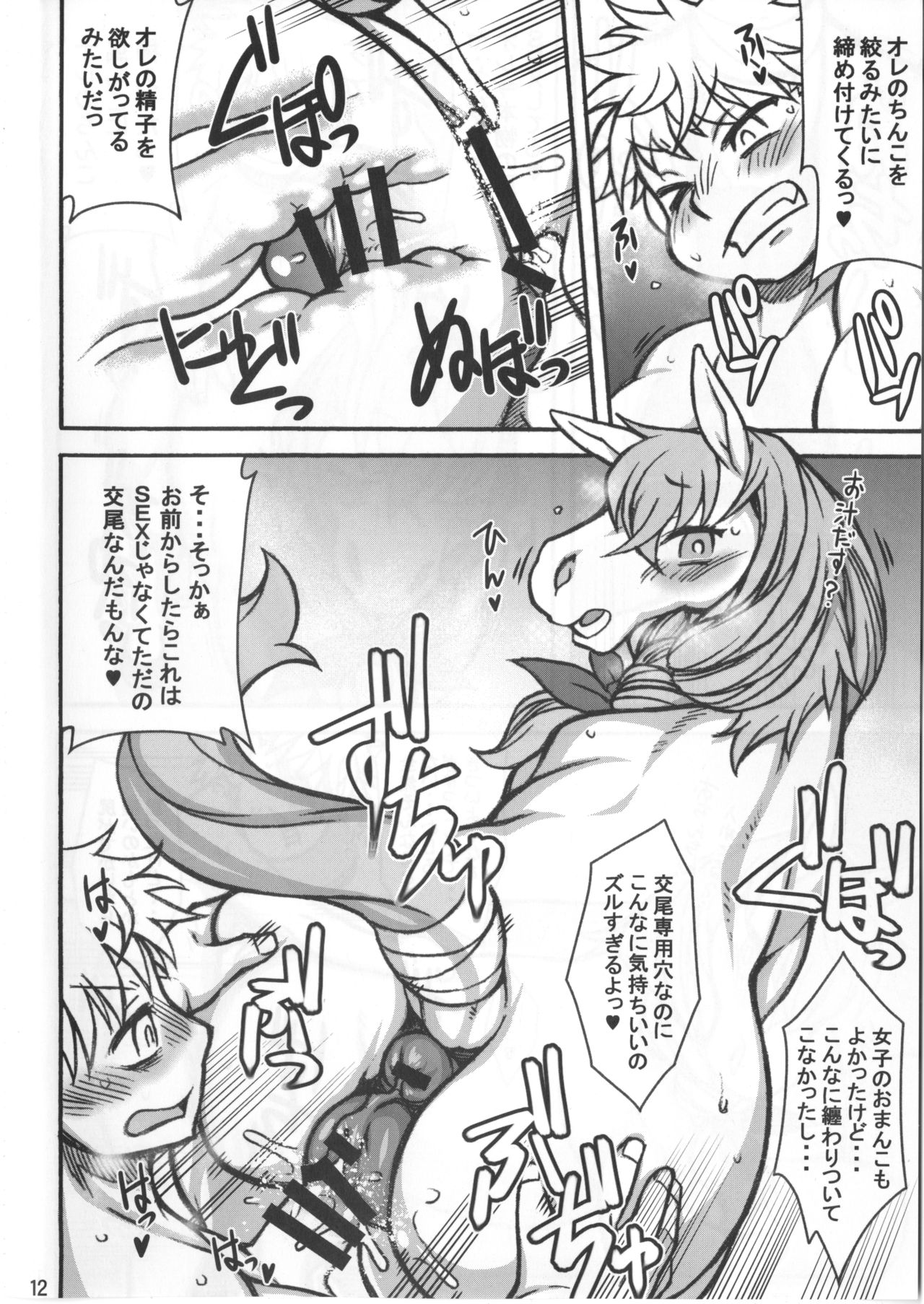 MARE HOLIC 6 page 11 full