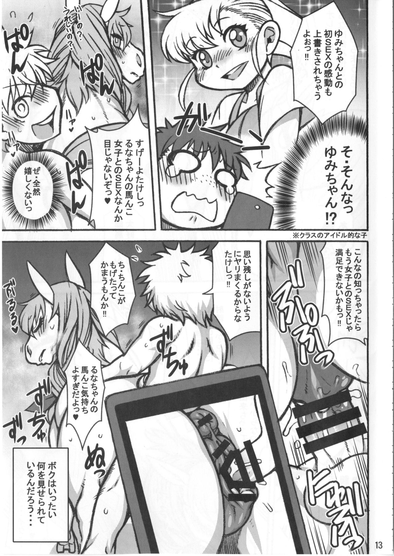 MARE HOLIC 6 page 12 full