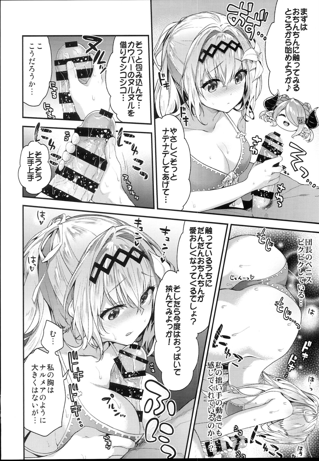 Narmaya & Jeanne to Dokidoki Summer Vacation page 10 full