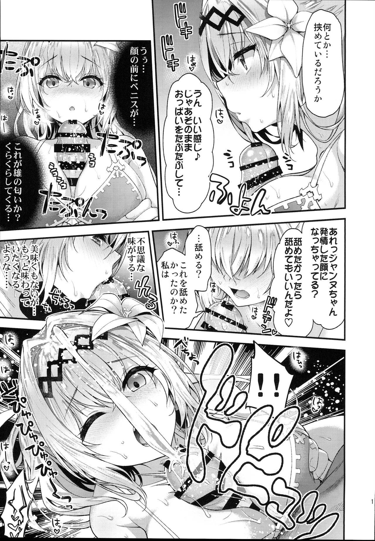 Narmaya & Jeanne to Dokidoki Summer Vacation page 11 full