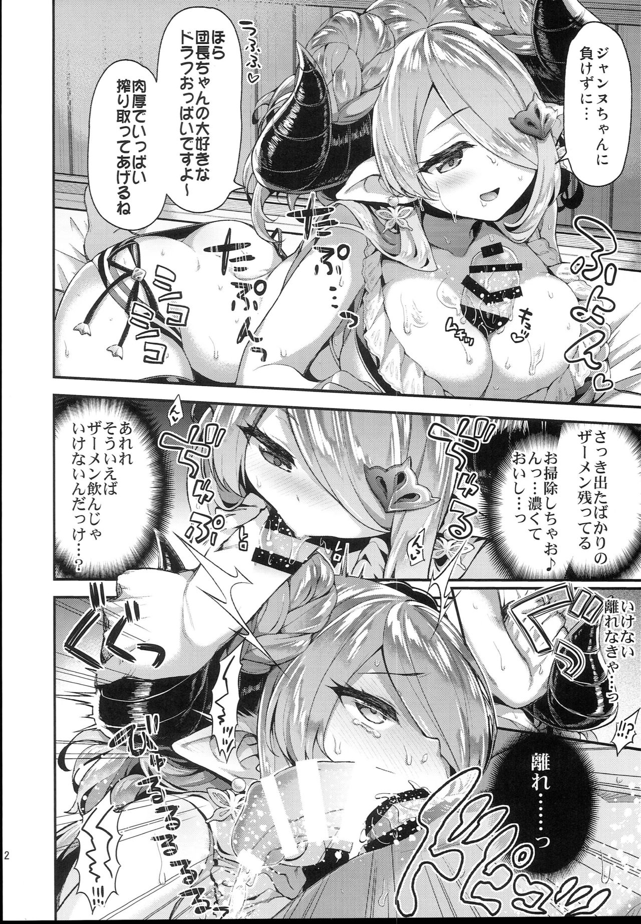 Narmaya & Jeanne to Dokidoki Summer Vacation page 12 full