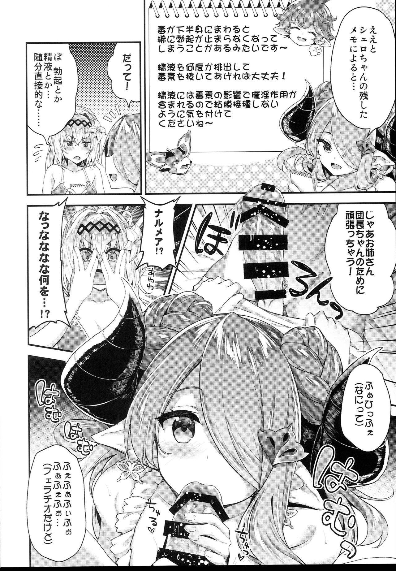 Narmaya & Jeanne to Dokidoki Summer Vacation page 8 full