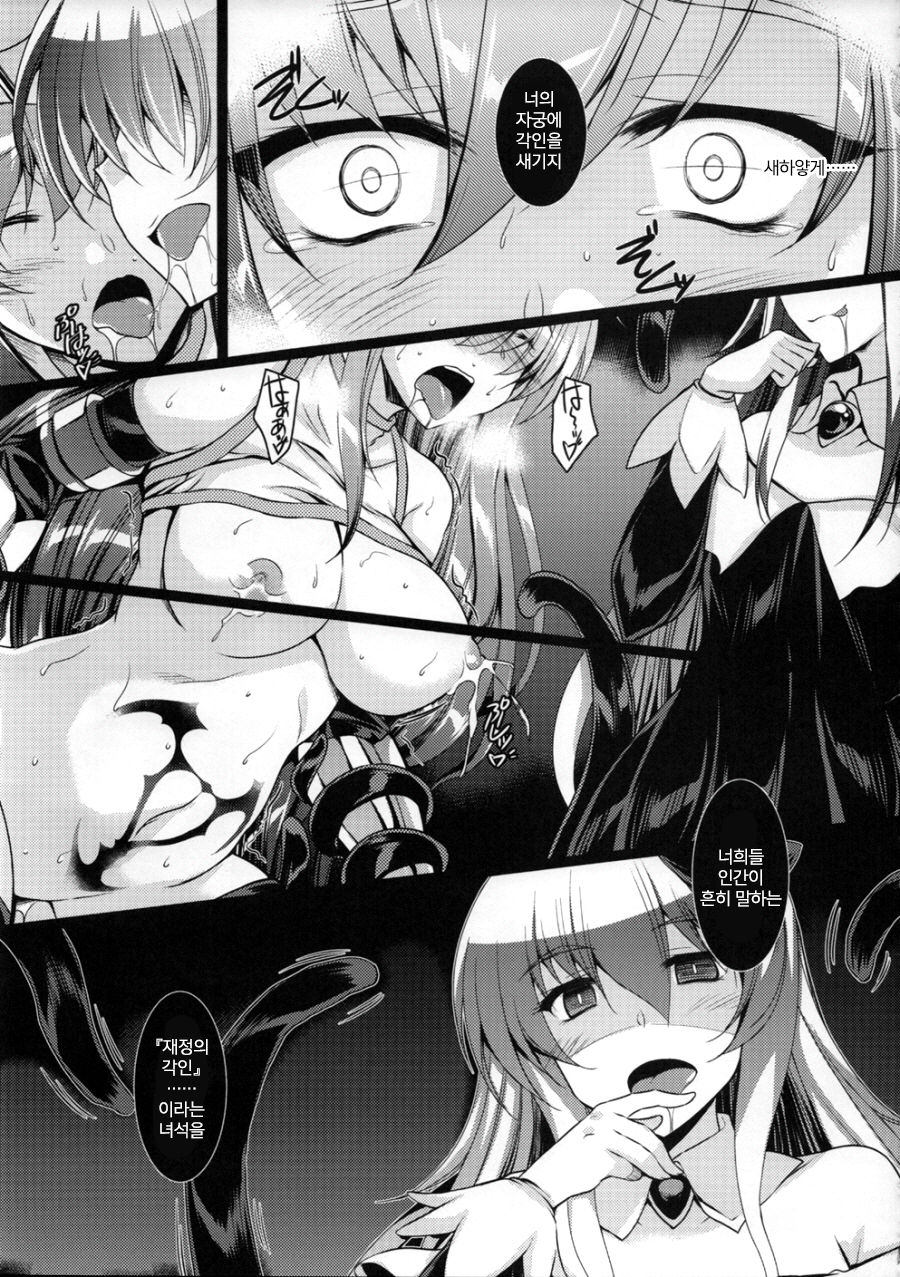 Toganin no Seikishi Sama | 죄인 성기사님 page 12 full