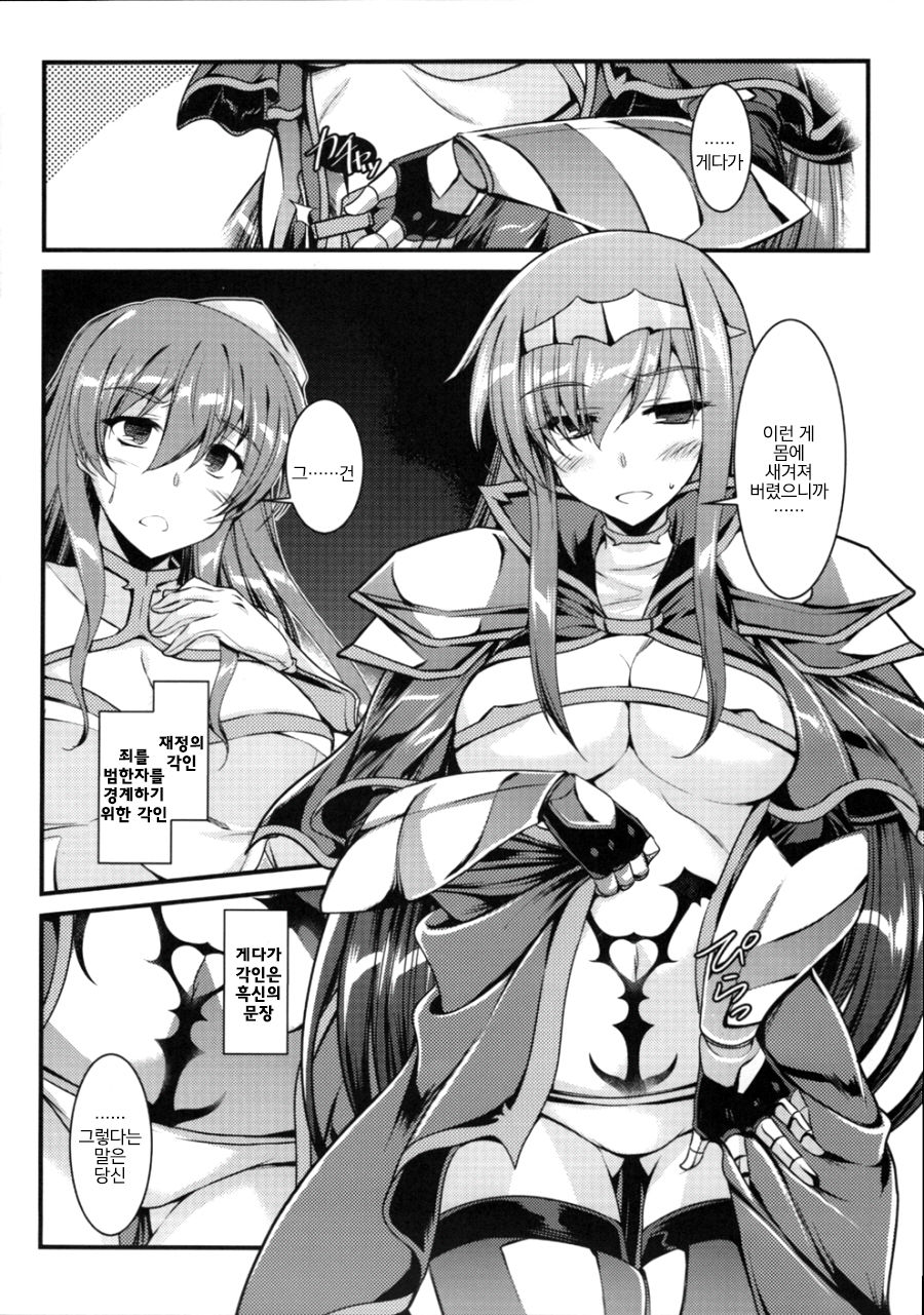 Toganin no Seikishi Sama | 죄인 성기사님 page 3 full