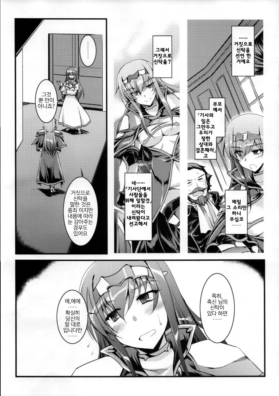 Toganin no Seikishi Sama | 죄인 성기사님 page 4 full