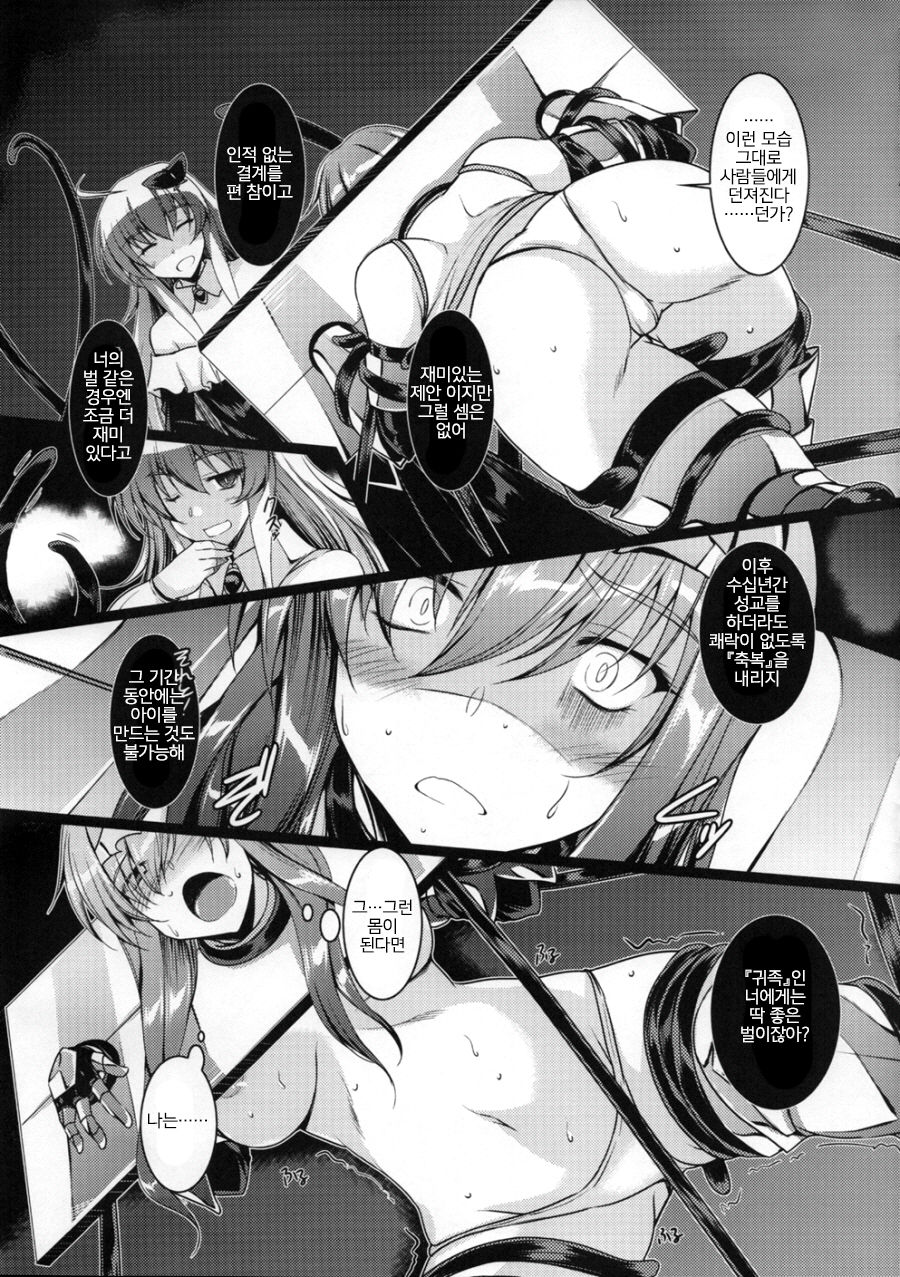 Toganin no Seikishi Sama | 죄인 성기사님 page 6 full