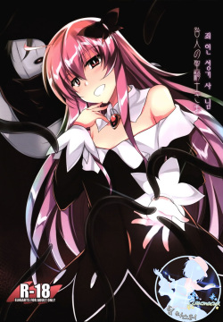 Toganin no Seikishi Sama | 죄인 성기사님