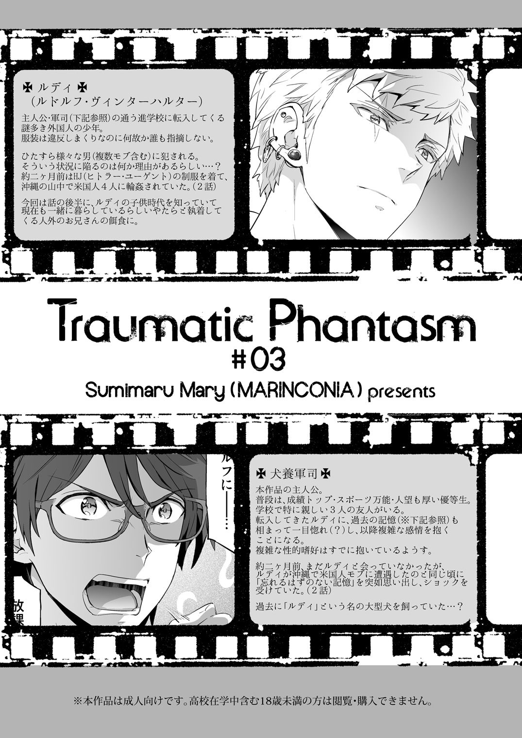 Traumatic Phantasm #03 page 3 full