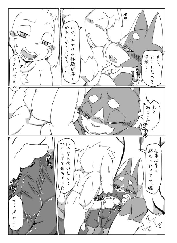 Motoichi -【けもケット６】ボクらの惑星には♂しかいない。【J-05】 page 7 full