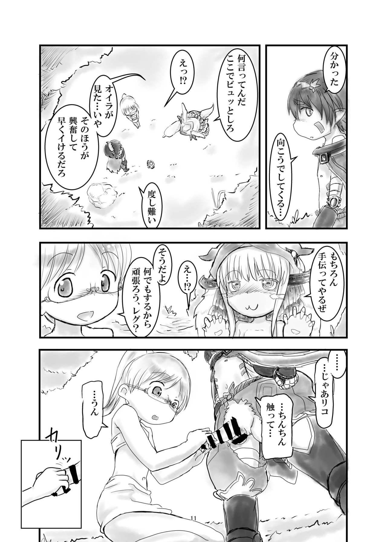 Regu Chin page 11 full