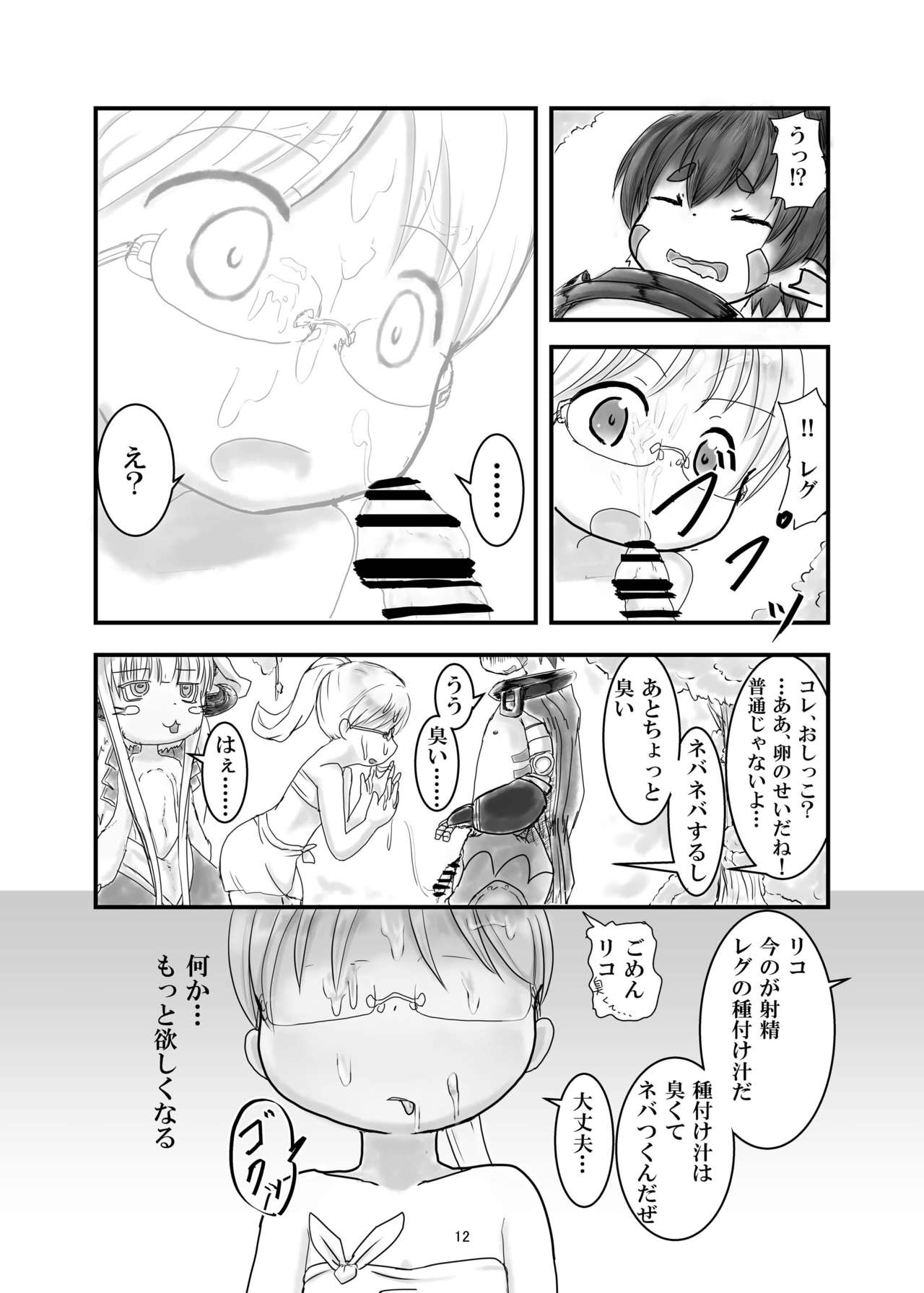 Regu Chin page 12 full