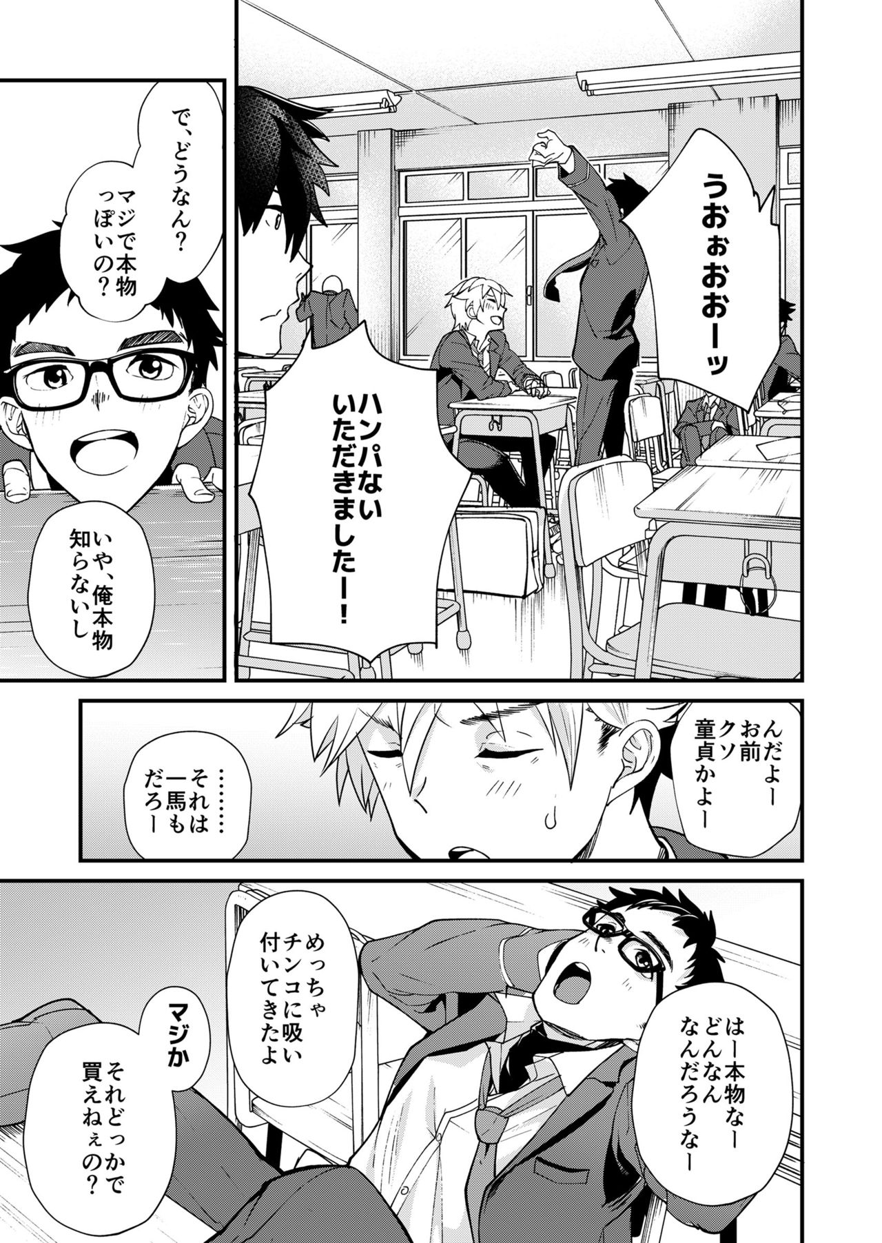 e muken 2 danshi yonin warikan ecchi page 10 full