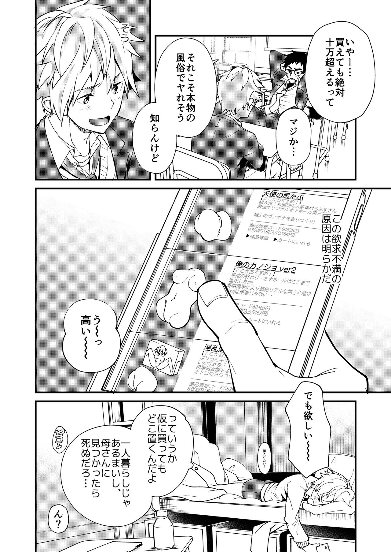e muken 2 danshi yonin warikan ecchi page 11 full