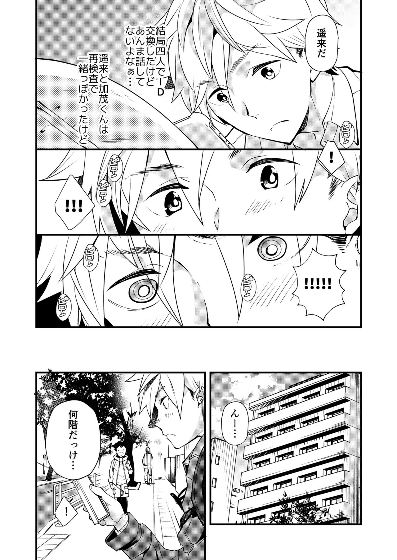 e muken 2 danshi yonin warikan ecchi page 12 full