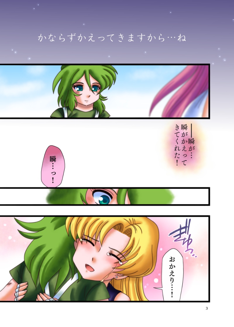 みつめるひとみ page 2 full