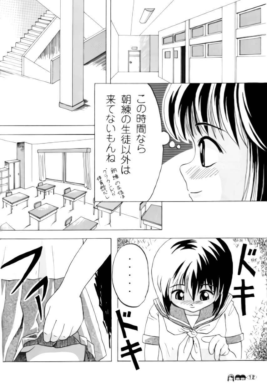 Sachina no Koukou Nikki 1 page 11 full