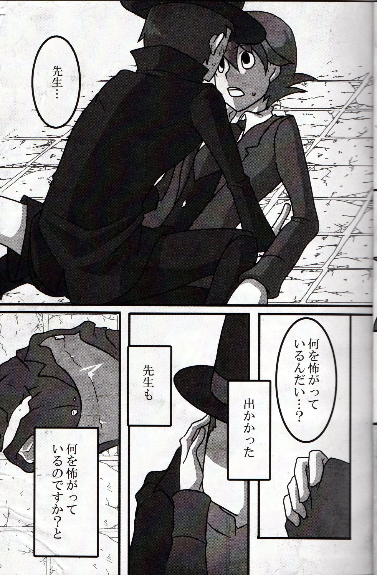 Koou dekinai Namida page 11 full
