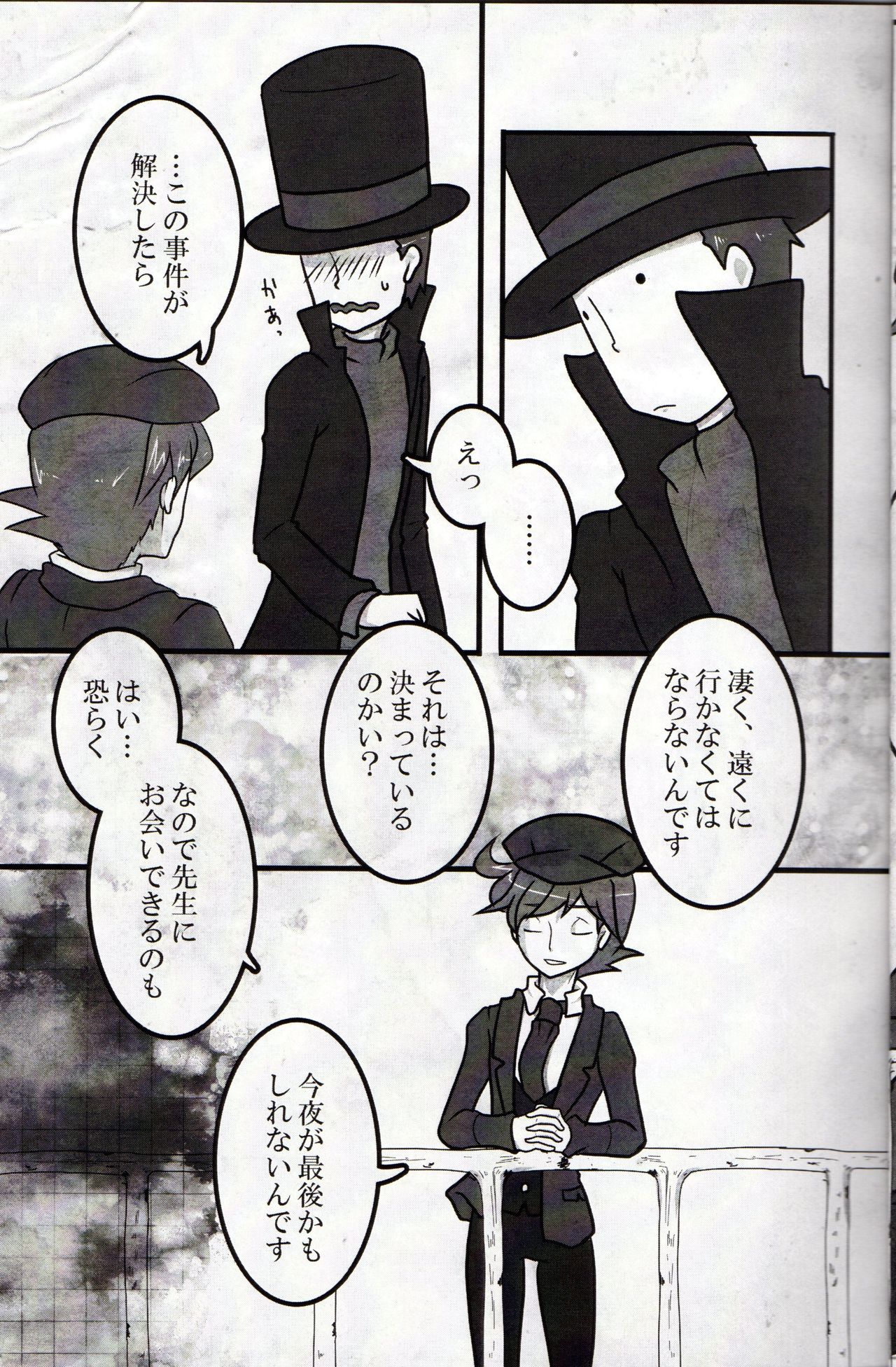 Koou dekinai Namida page 7 full