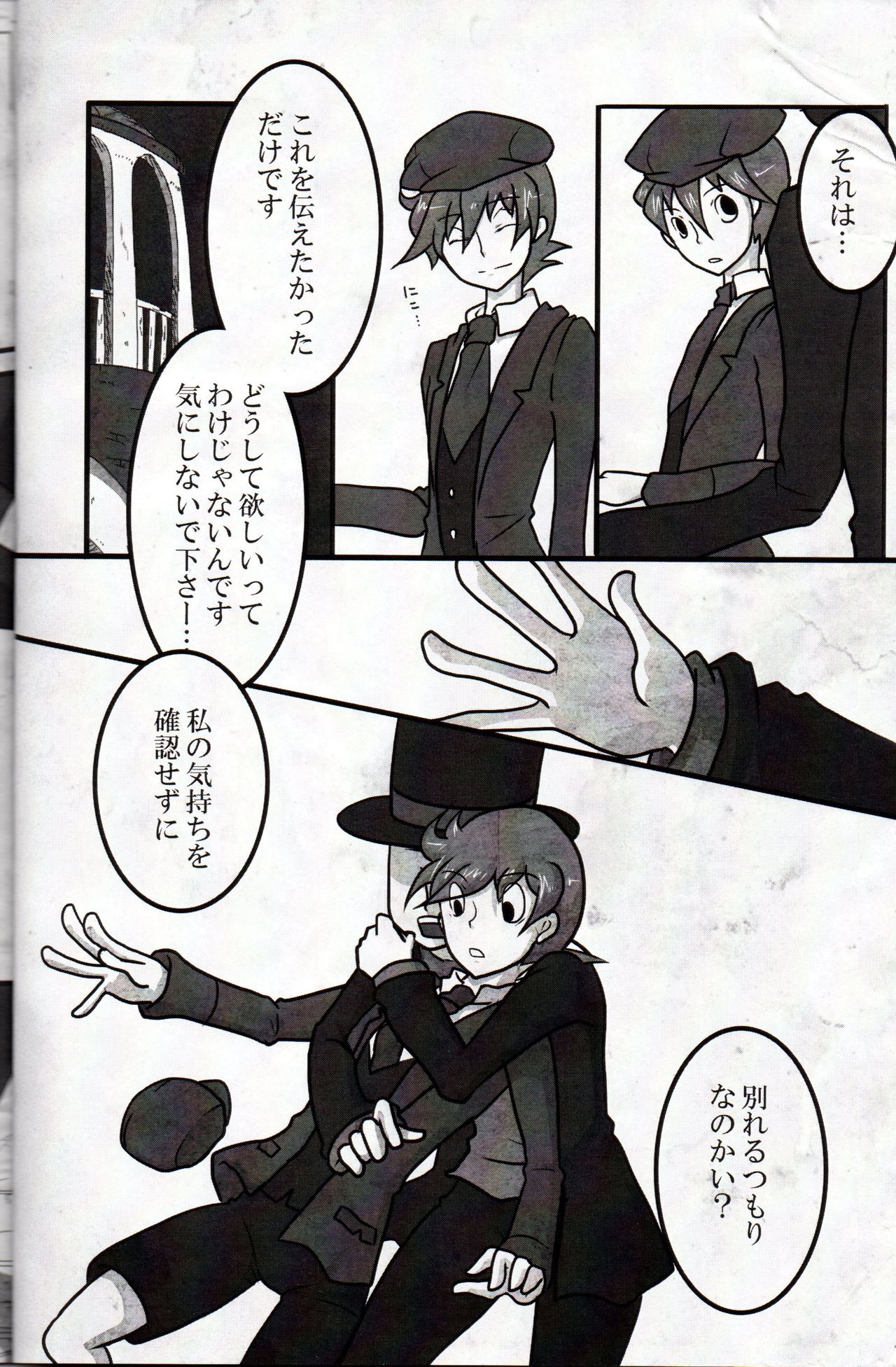Koou dekinai Namida page 8 full
