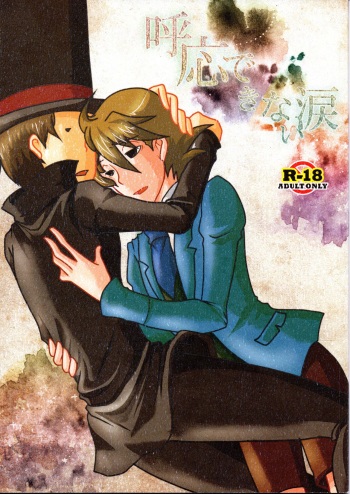 (C79) [Hatobue (F)] Koou dekinai Namida (Professor Layton) cover