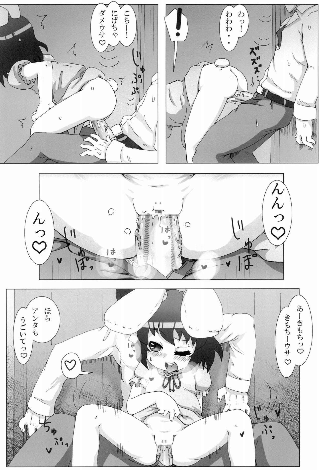 Tewi Bitch 2 page 12 full