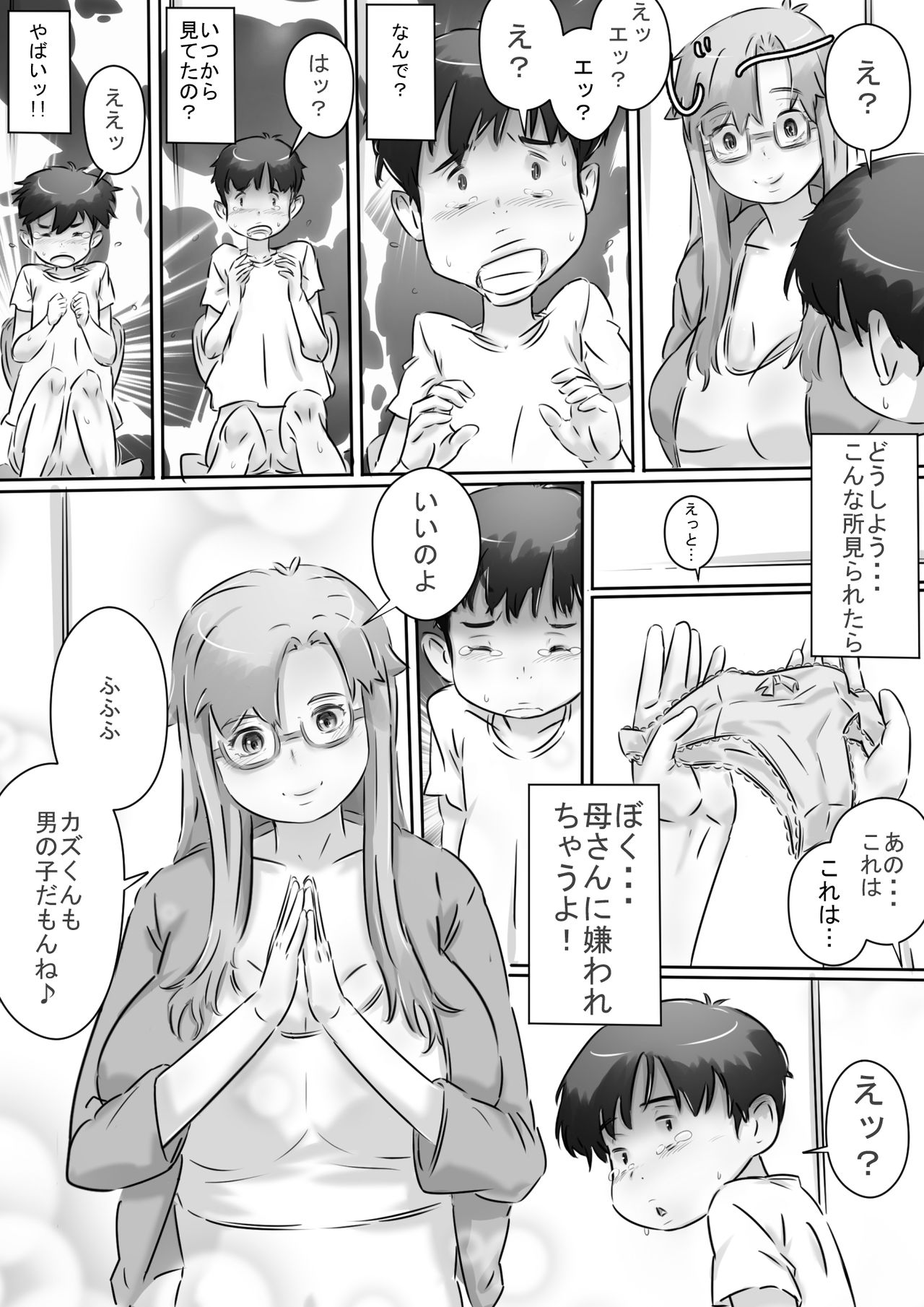 Mama to Issho ♪ page 11 full
