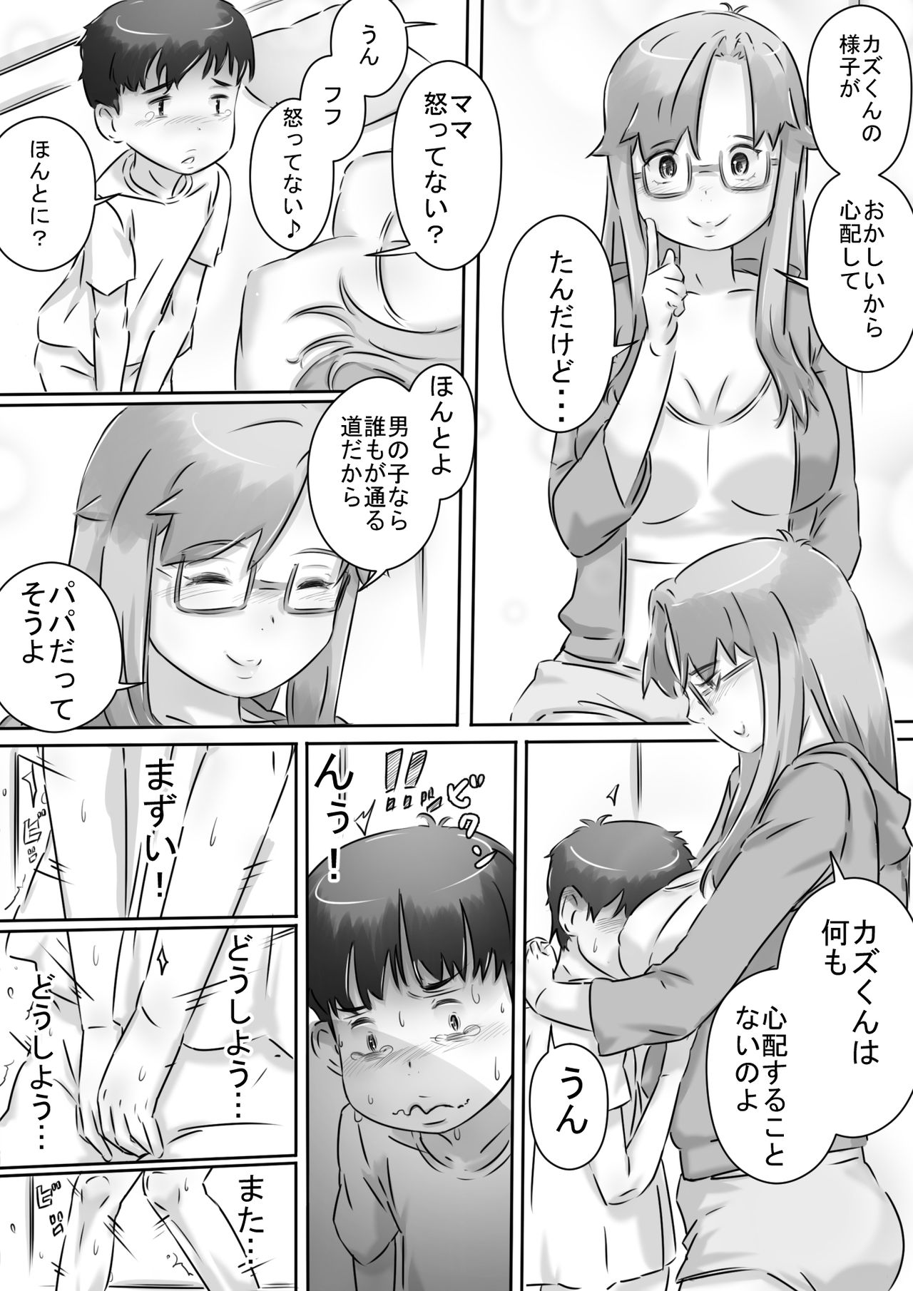 Mama to Issho ♪ page 12 full