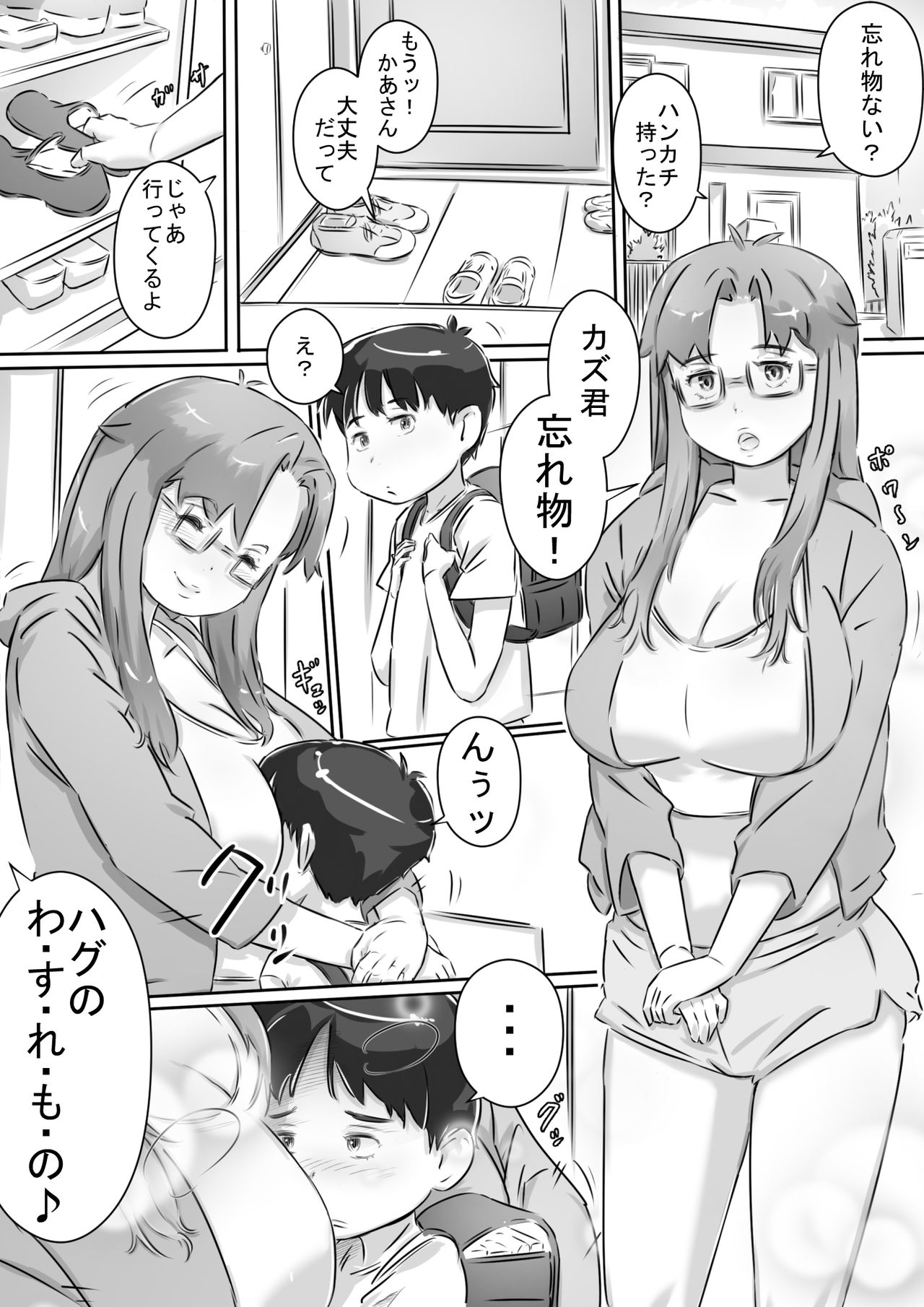 Mama to Issho ♪ page 2 full