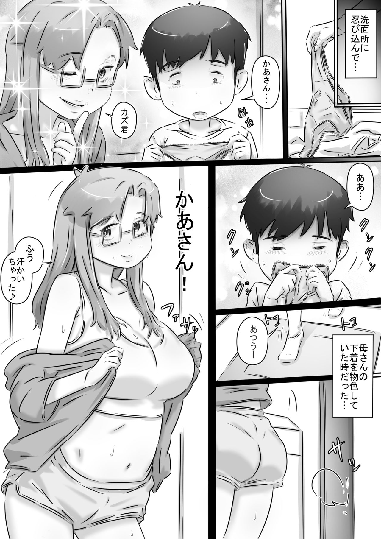 Mama to Issho ♪ page 5 full