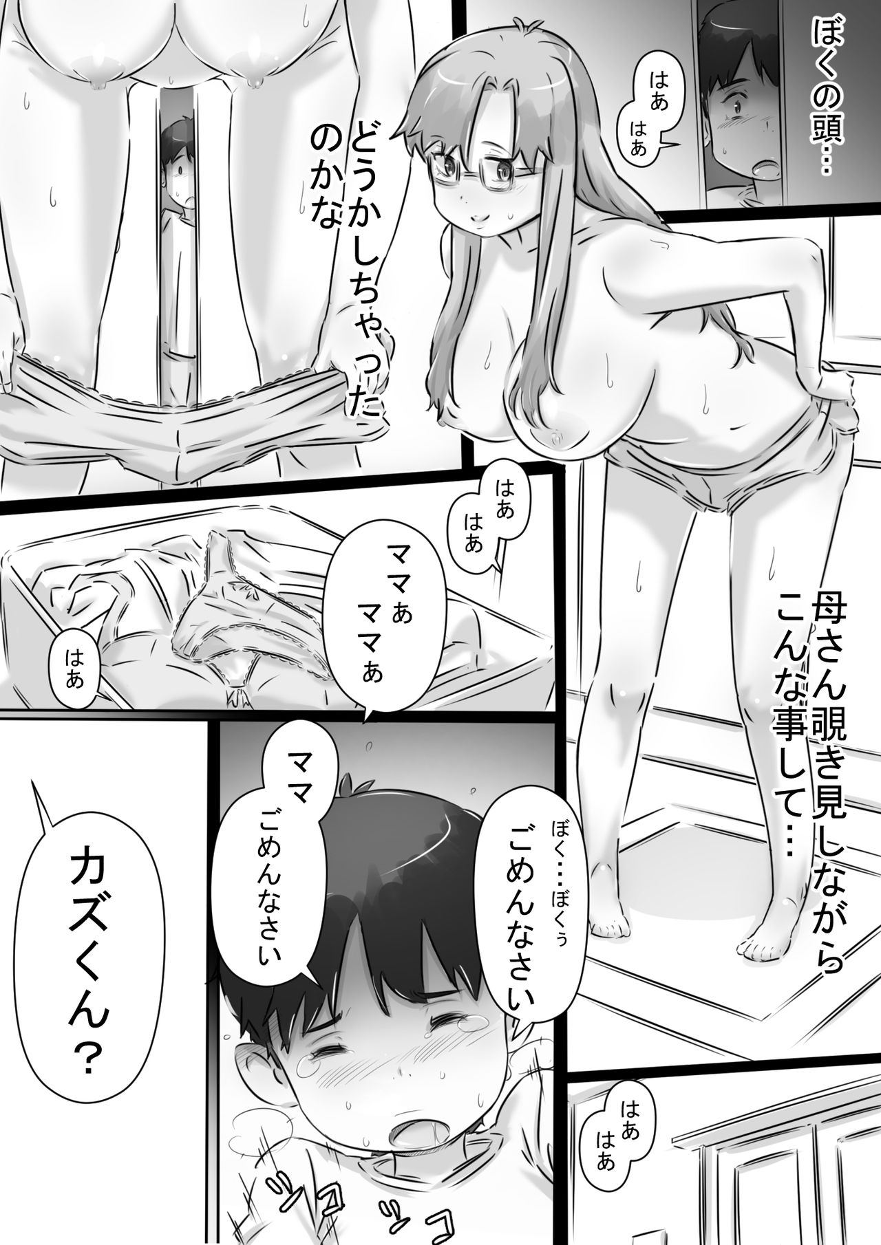 Mama to Issho ♪ page 7 full