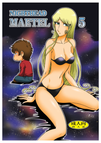 (C94) [Circle Taihei-Tengoku (Horikawa Gorou)] NIGHTHEAD MAETEL5 (Galaxy Express 999) [Sample] cover