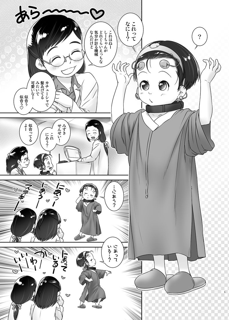 3-sai kara no Oshikko Sensei VII page 3 full