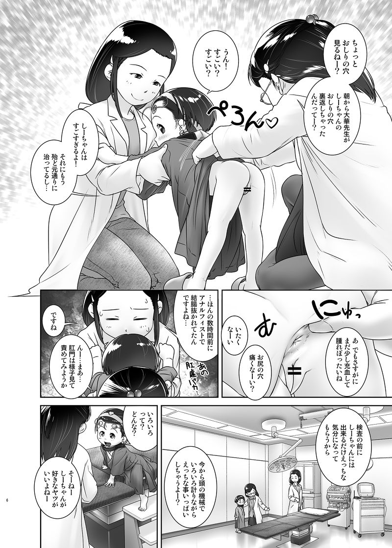 3-sai kara no Oshikko Sensei VII page 4 full