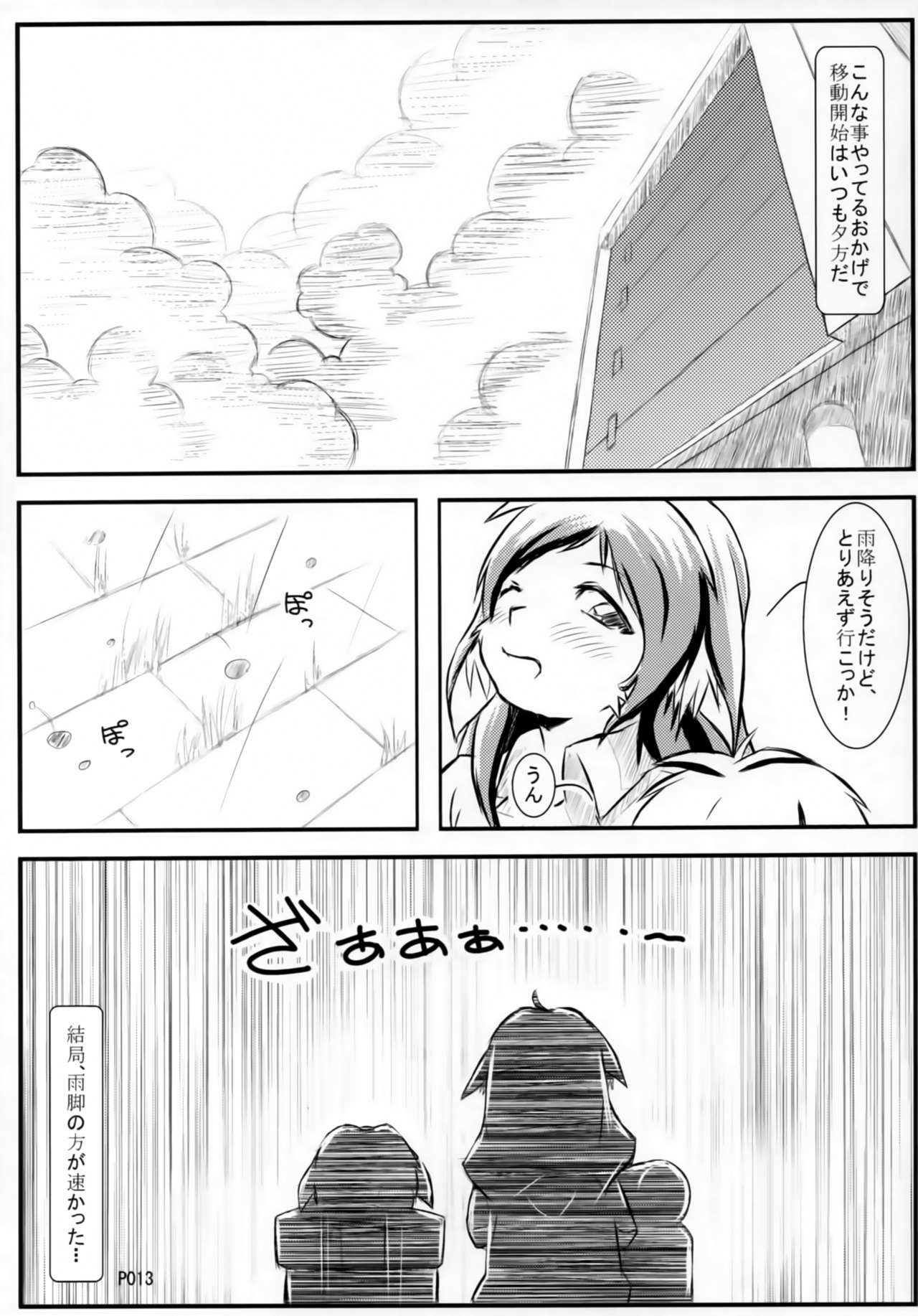 TABOO 2 My little prince page 12 full