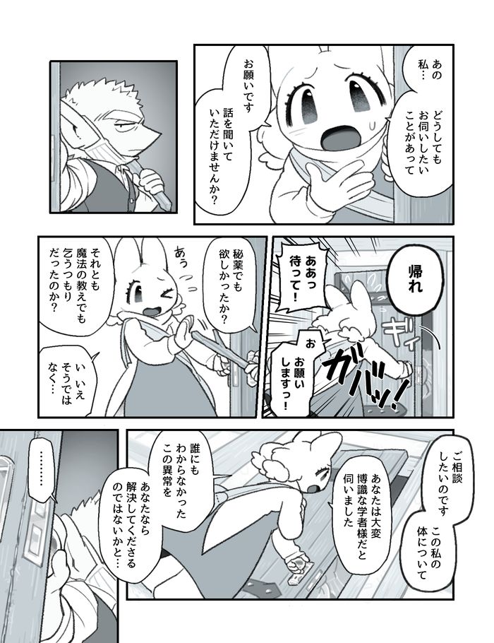 Futanari x Jijii page 11 full