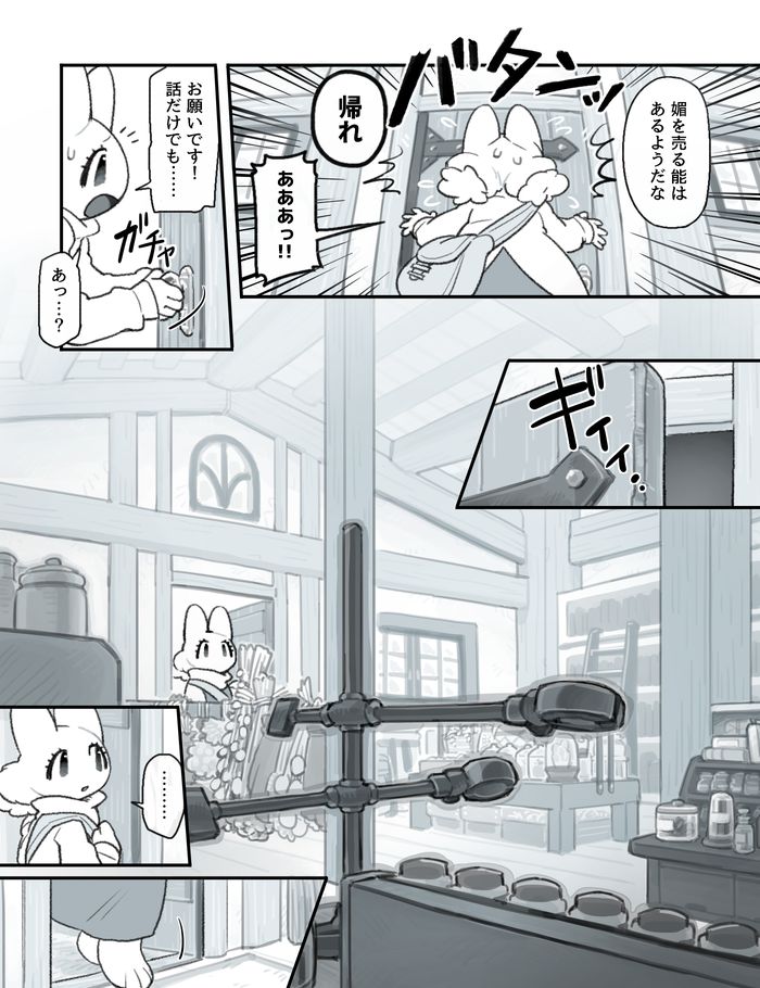 Futanari x Jijii page 12 full