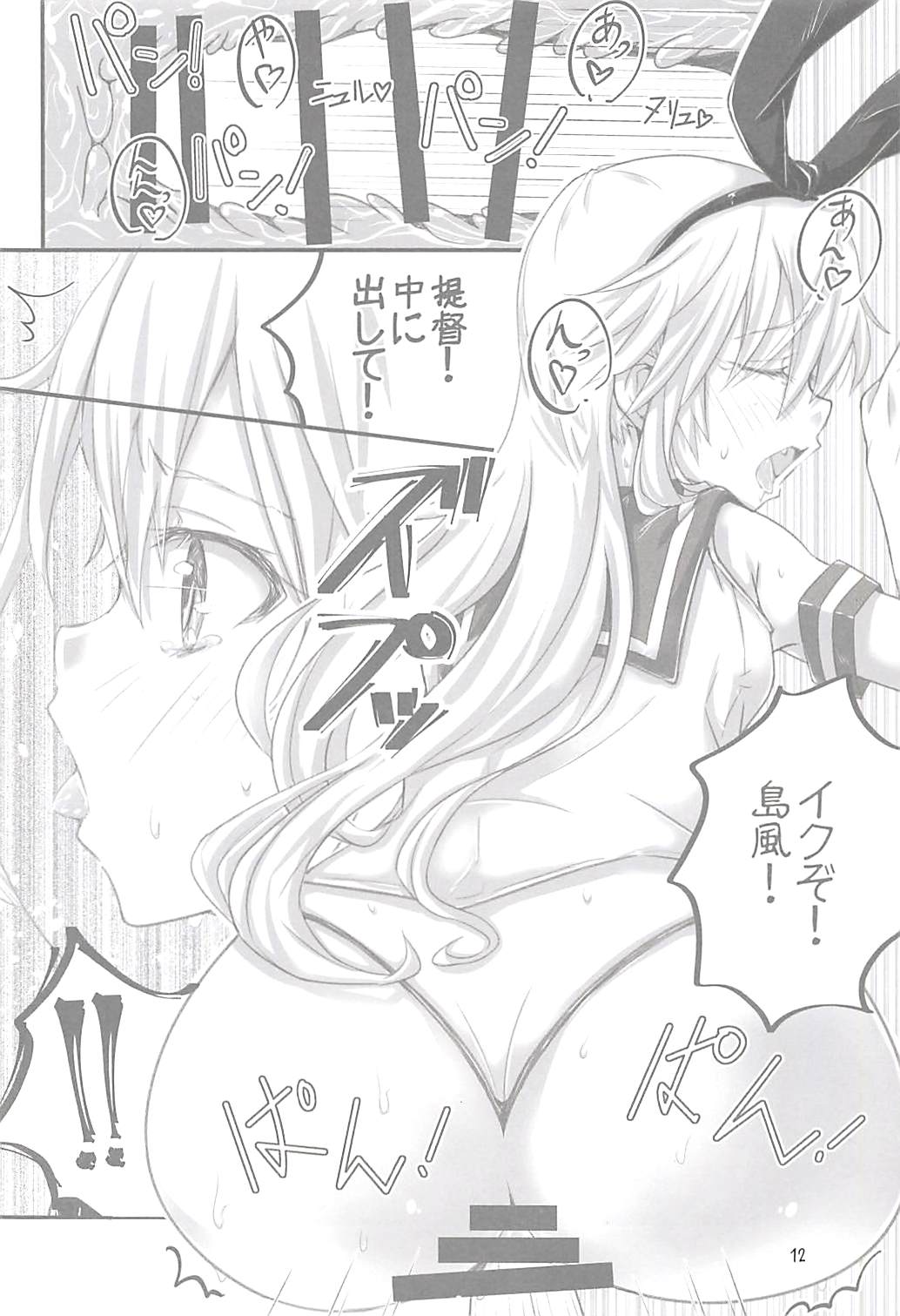 ICHA LOVE ZEKAMASHI page 11 full