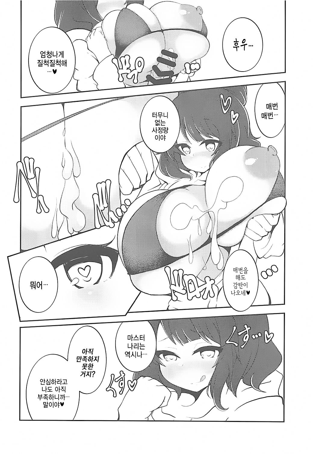 Ookii no ga Osuki? | 큰 게 좋아? page 12 full